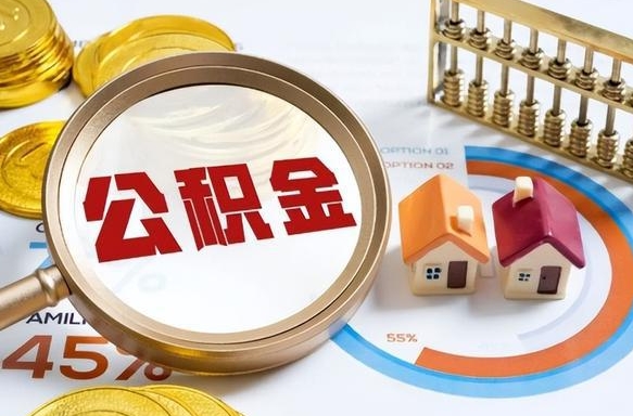 镇江公积金提5万（5w公积金能提现多少）